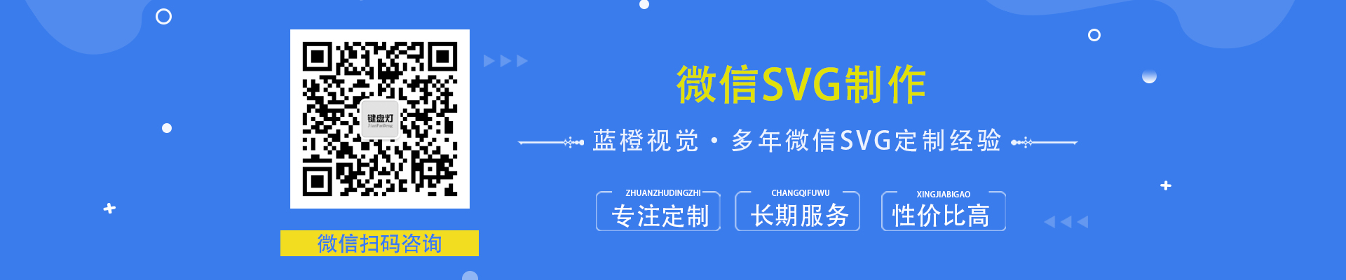 微信SVG设计公司